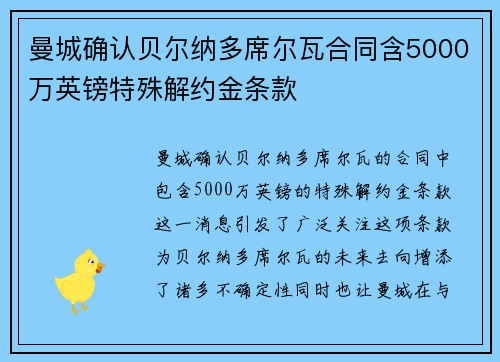 曼城确认贝尔纳多席尔瓦合同含5000万英镑特殊解约金条款