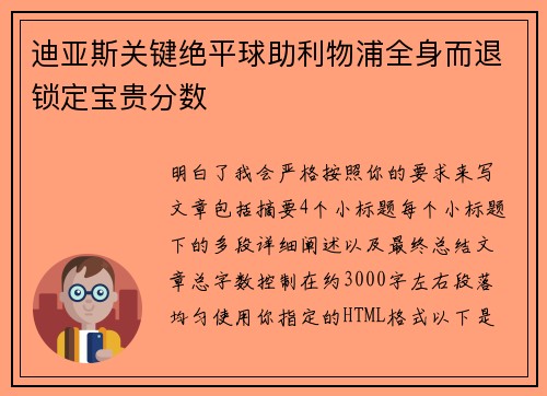 迪亚斯关键绝平球助利物浦全身而退锁定宝贵分数