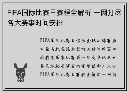 FIFA国际比赛日赛程全解析 一网打尽各大赛事时间安排