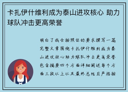 卡扎伊什维利成为泰山进攻核心 助力球队冲击更高荣誉