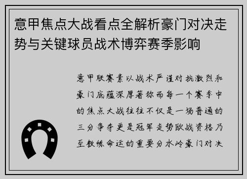 意甲焦点大战看点全解析豪门对决走势与关键球员战术博弈赛季影响