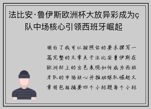 法比安·鲁伊斯欧洲杯大放异彩成为球队中场核心引领西班牙崛起 法比安·鲁伊斯欧洲杯大放异彩成为球队中场核心引领西班牙崛起