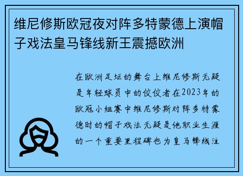 维尼修斯欧冠夜对阵多特蒙德上演帽子戏法皇马锋线新王震撼欧洲 维尼修斯欧冠夜对阵多特蒙德上演帽子戏法皇马锋线新王震撼欧洲