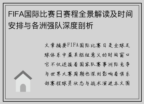 FIFA国际比赛日赛程全景解读及时间安排与各洲强队深度剖析 FIFA国际比赛日赛程全景解读及时间安排与各洲强队深度剖析
