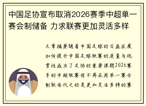 中国足协宣布取消2026赛季中超单一赛会制储备 力求联赛更加灵活多样 中国足协宣布取消2026赛季中超单一赛会制储备 力求联赛更加灵活多样