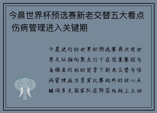 今晨世界杯预选赛新老交替五大看点 伤病管理进入关键期 今晨世界杯预选赛新老交替五大看点 伤病管理进入关键期